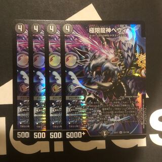 極限龍神ヘヴィ VR