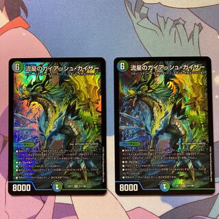 流星のガイアッシュ・カイザー