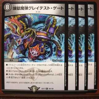 max950セット割引　煉獄魔弾グレイテスト・ゲート