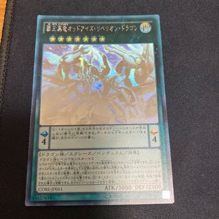 覇王黒竜オッドアイズ・リベリオン・ドラゴン　ホログラフィック