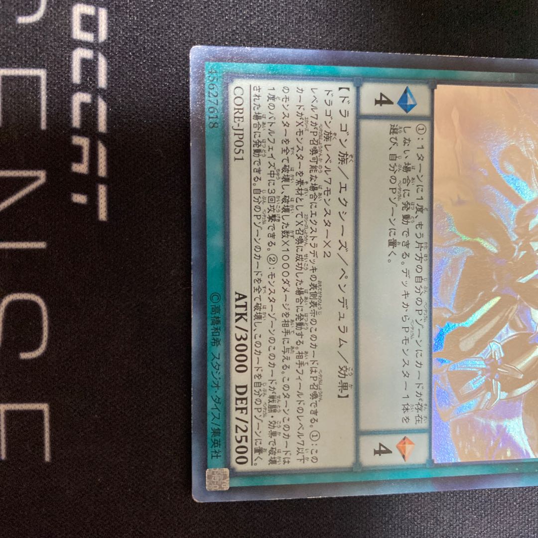 覇王黒竜オッドアイズ・リベリオン・ドラゴン ホログラフィック