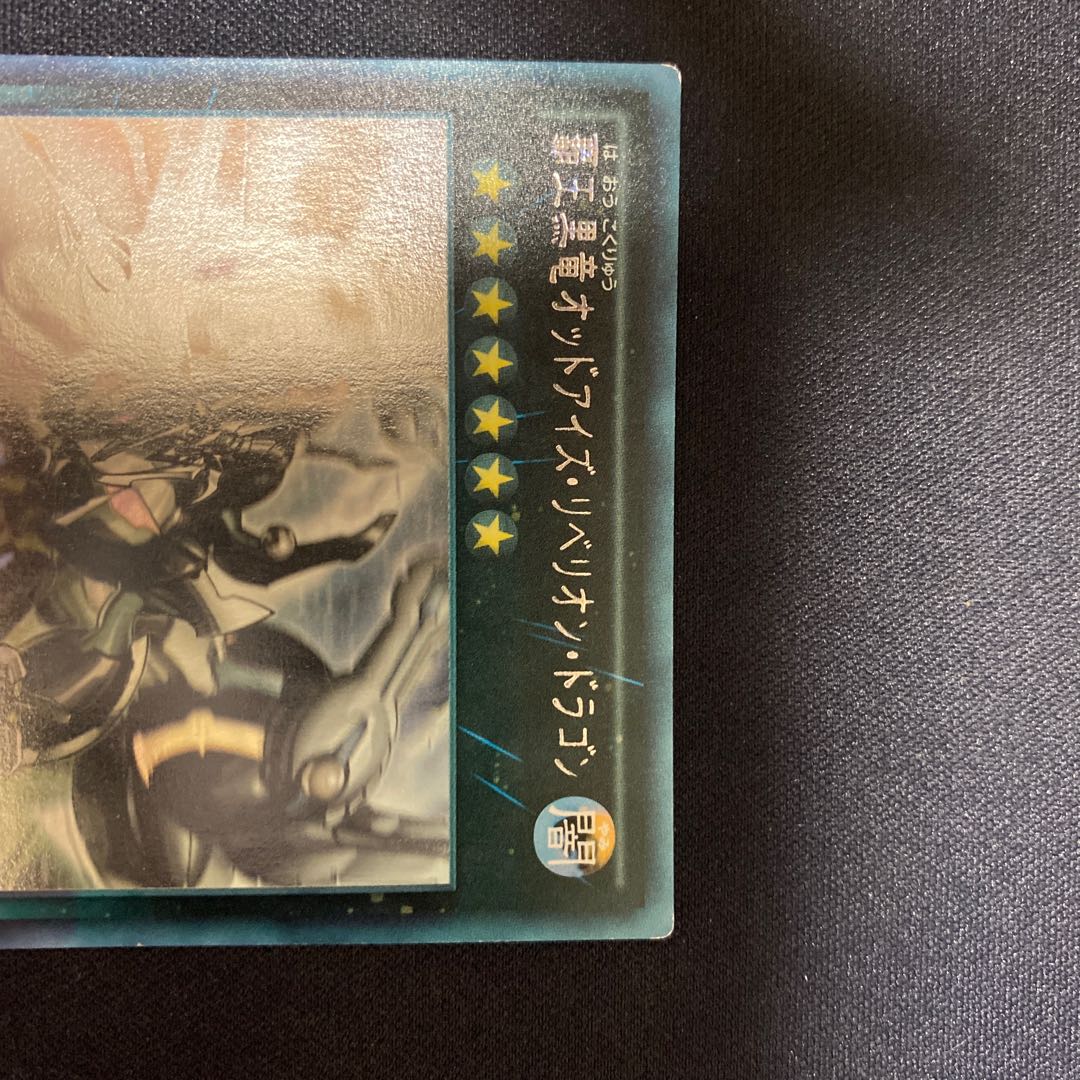 覇王黒竜オッドアイズ・リベリオン・ドラゴン ホログラフィック