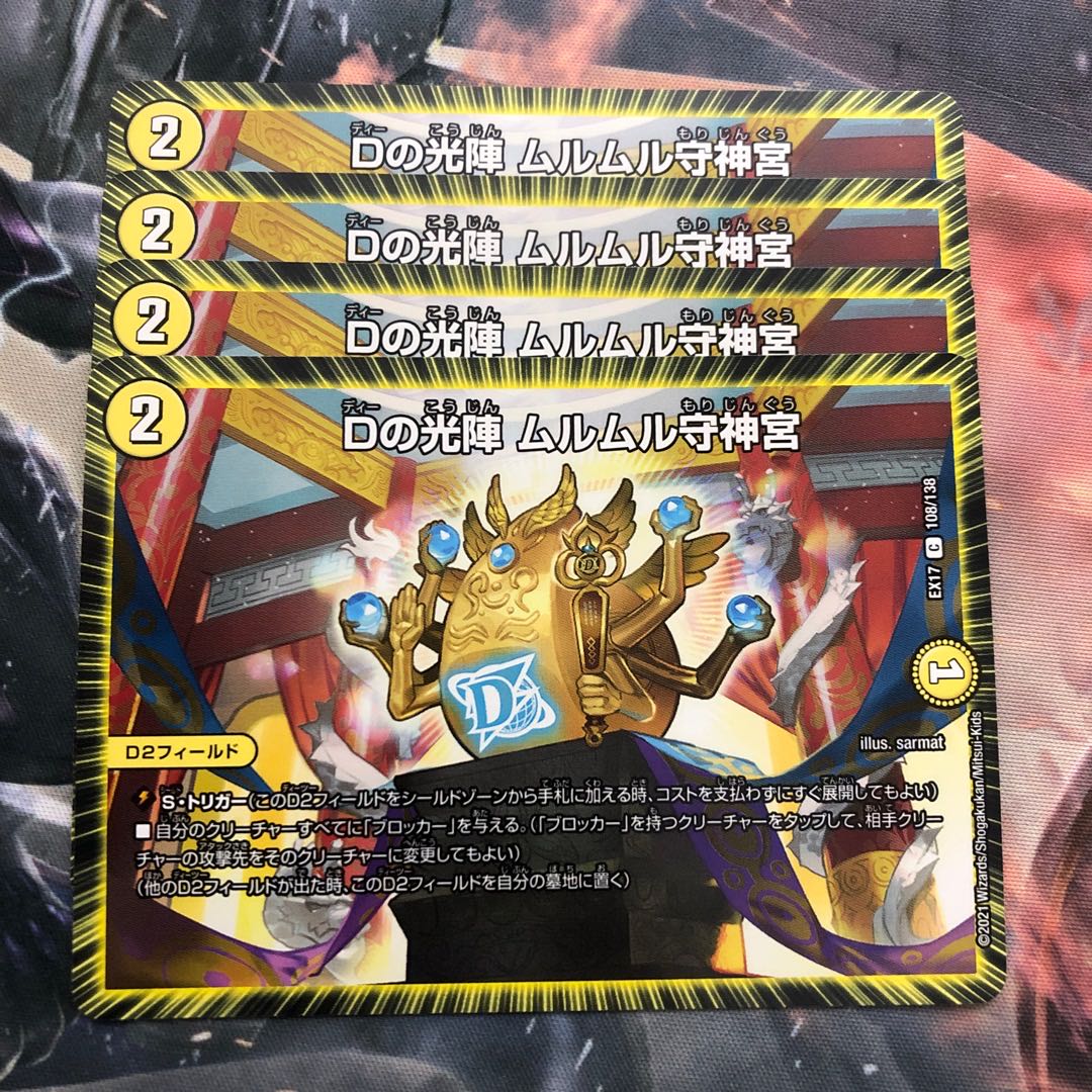 Dの光陣 ムルムル守神宮