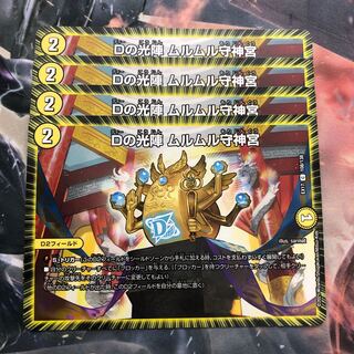 Dの光陣 ムルムル守神宮