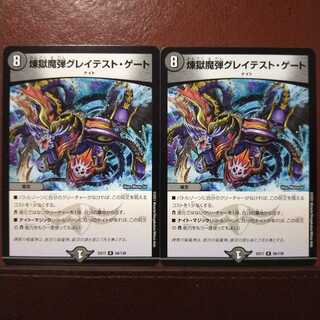 max951セット割引　煉獄魔弾グレイテスト・ゲート