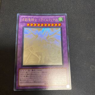 波動竜騎士 ドラゴエクィテス ホログラフィックレア