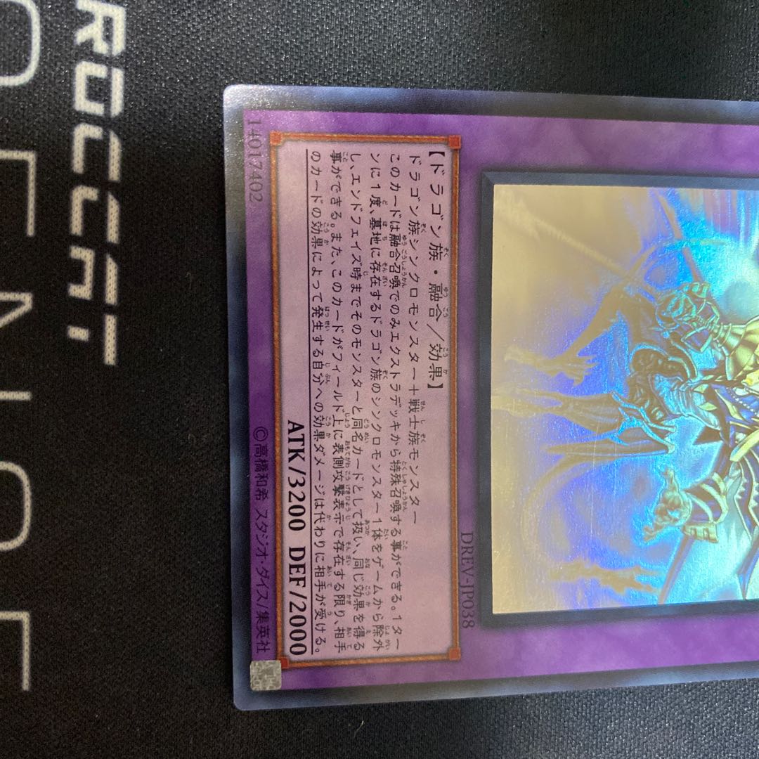 波動竜騎士 ドラゴエクィテス ホログラフィックレア