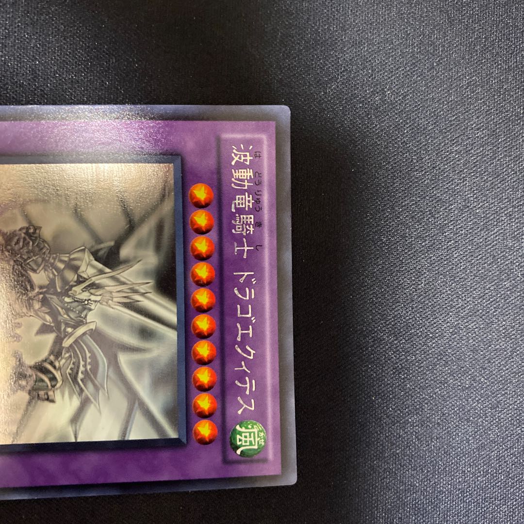 波動竜騎士 ドラゴエクィテス ホログラフィックレア