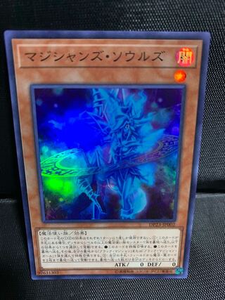 マジシャンズ・ソウルズ