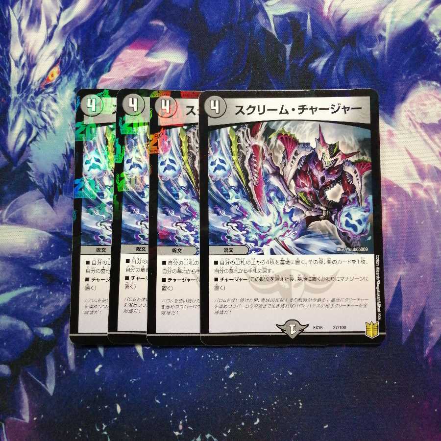 b298 Scream Charger 4 pcs.