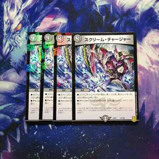 b298 Scream Charger 4 pcs.