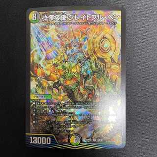 砕慄接続グレイトフル・ベン (SR)(S9/S11)