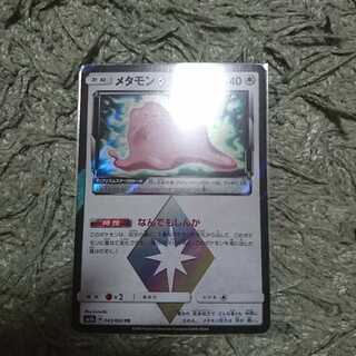 プリズムメタモン