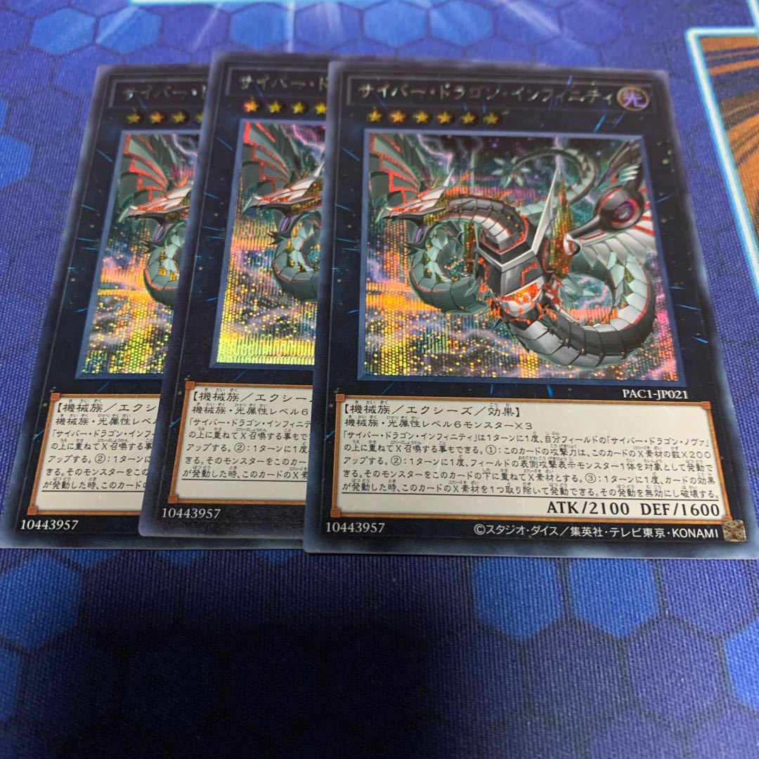 サイバー・ドラゴン・インフィニティ(新規イラスト) シークレットレア