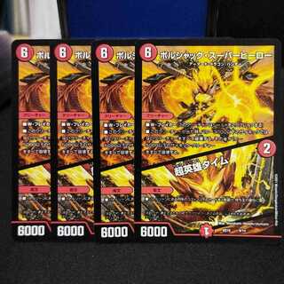 【発送遅】 ボルシャック・スーパーヒーロー｜超英雄タイム 4枚