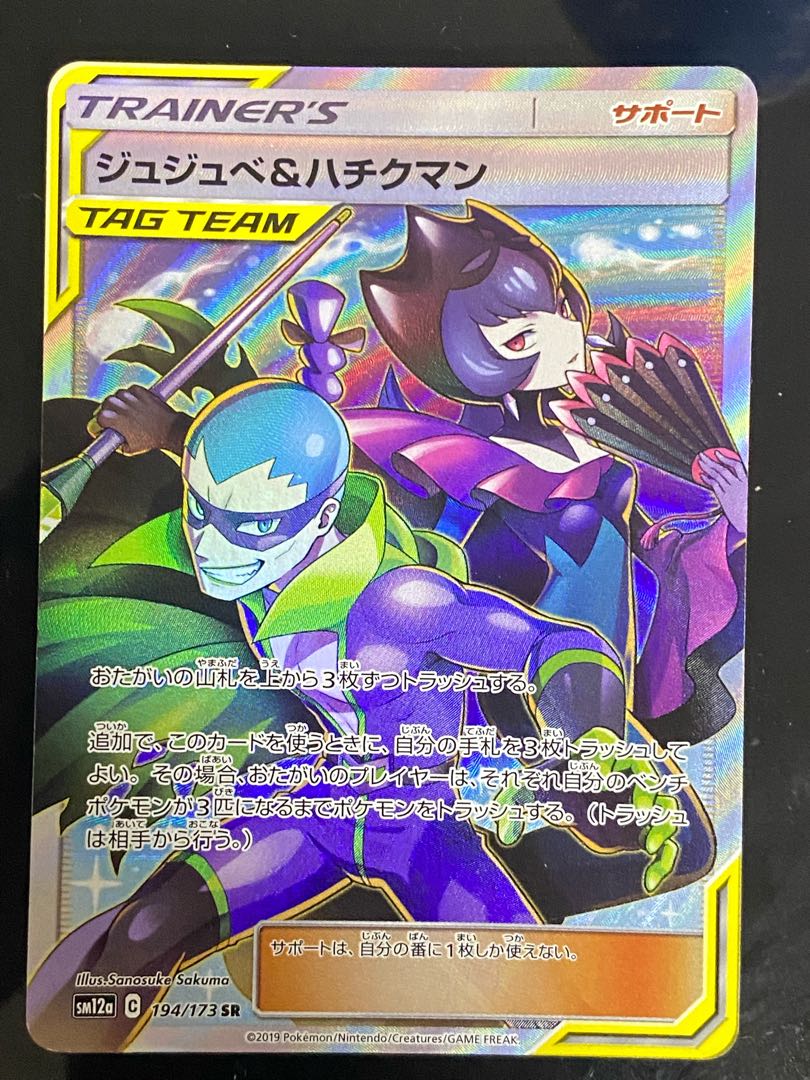 人気絶頂 特価】ジュジュベ&ハチクマン SR (Used) （2064407803）| magi Nintendo Switch