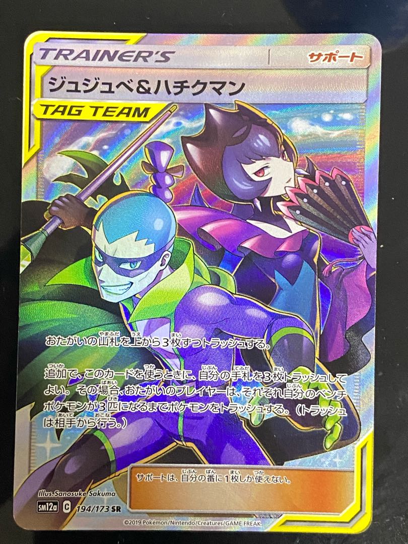 【特価】ジュジュベ&ハチクマン SR