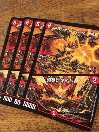 ボルシャック・スーパーヒーロー｜超英雄タイム 1枚の通販 タイガー