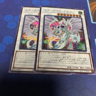 スターダスト・ドラゴン シークレットレア