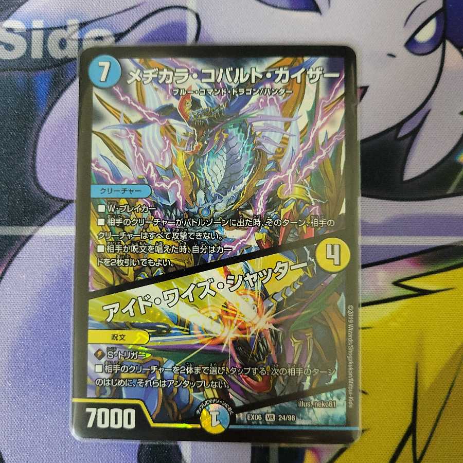 メヂカラ・コバルト・カイザー｜アイド・ワイズ・シャッター VR