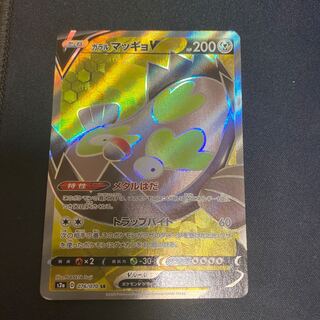 ガラルマッギョV SR