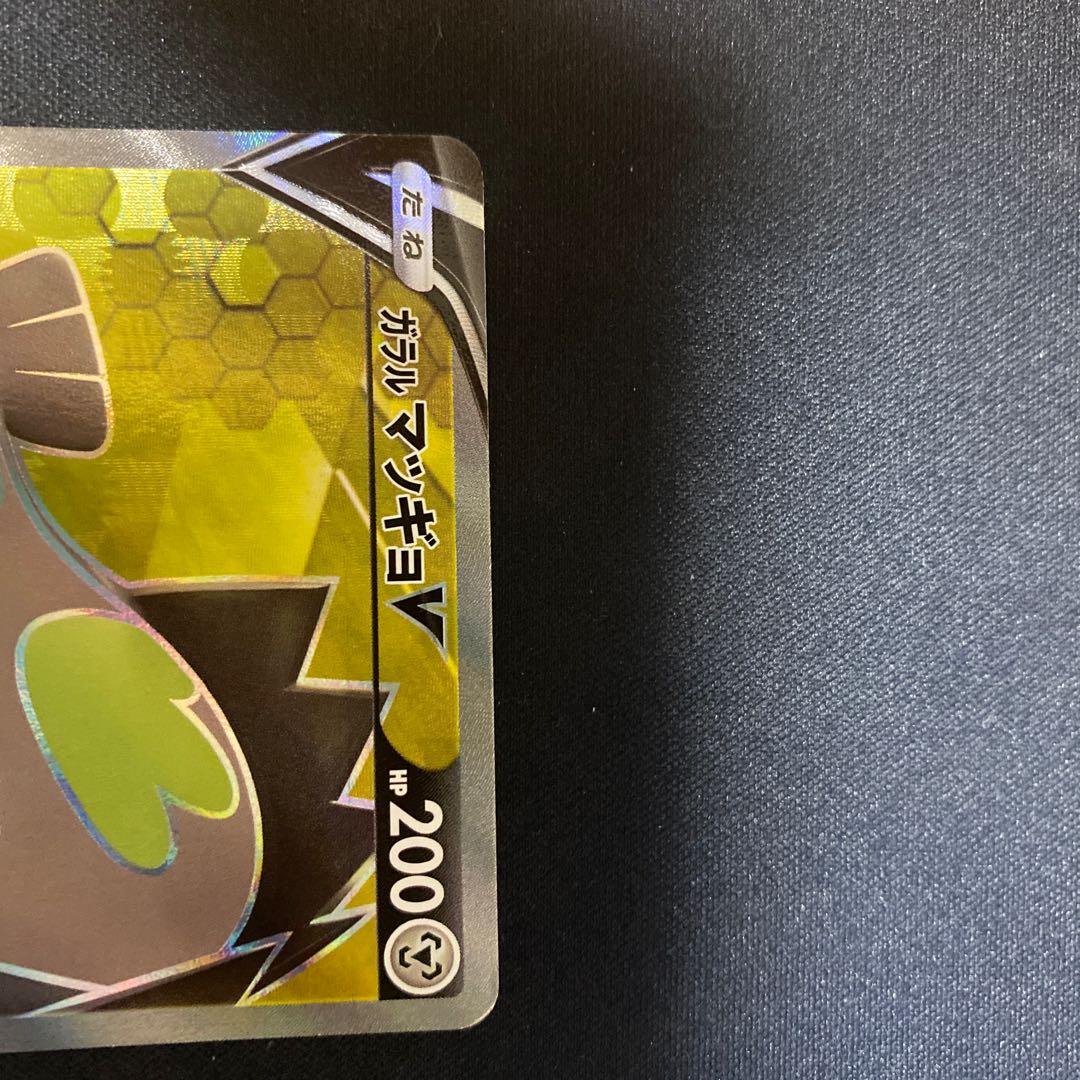 ガラルマッギョV SR