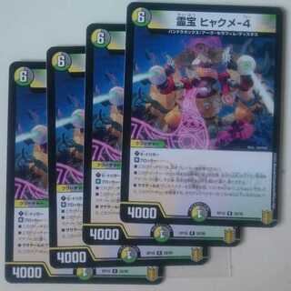 霊宝 ヒャクメ-4