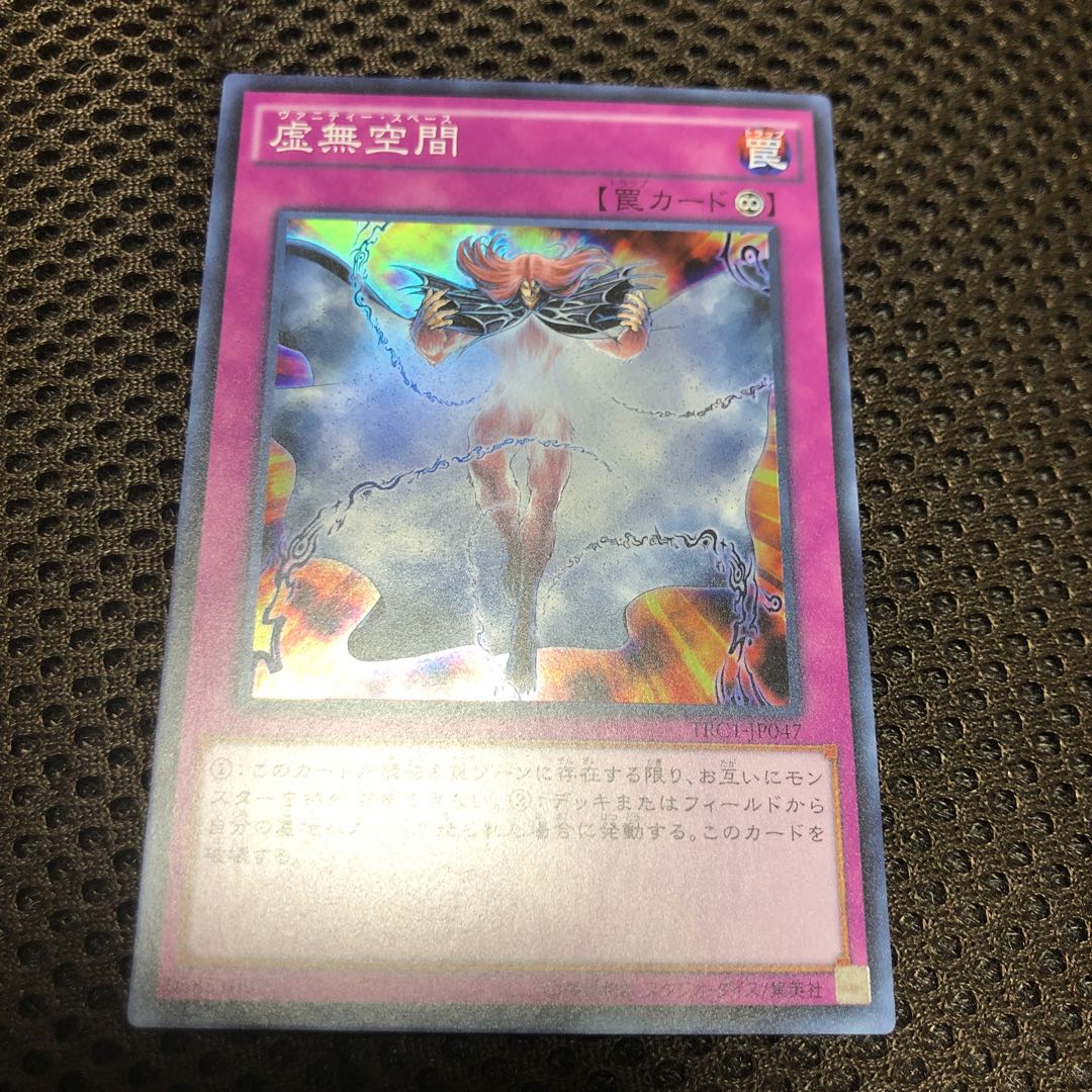 虚無空間 スーパーレア