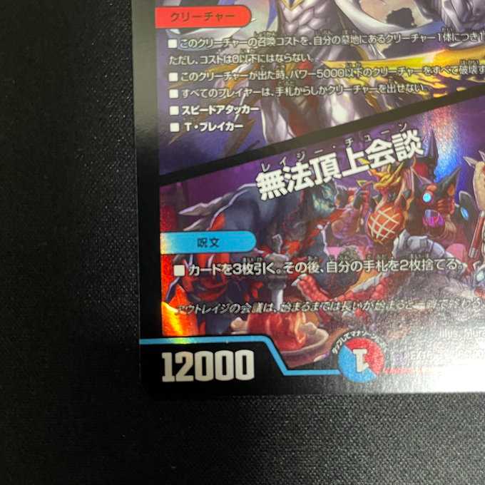 反逆龍5000typeR|無法頂上会議(ホイル)(6/100)