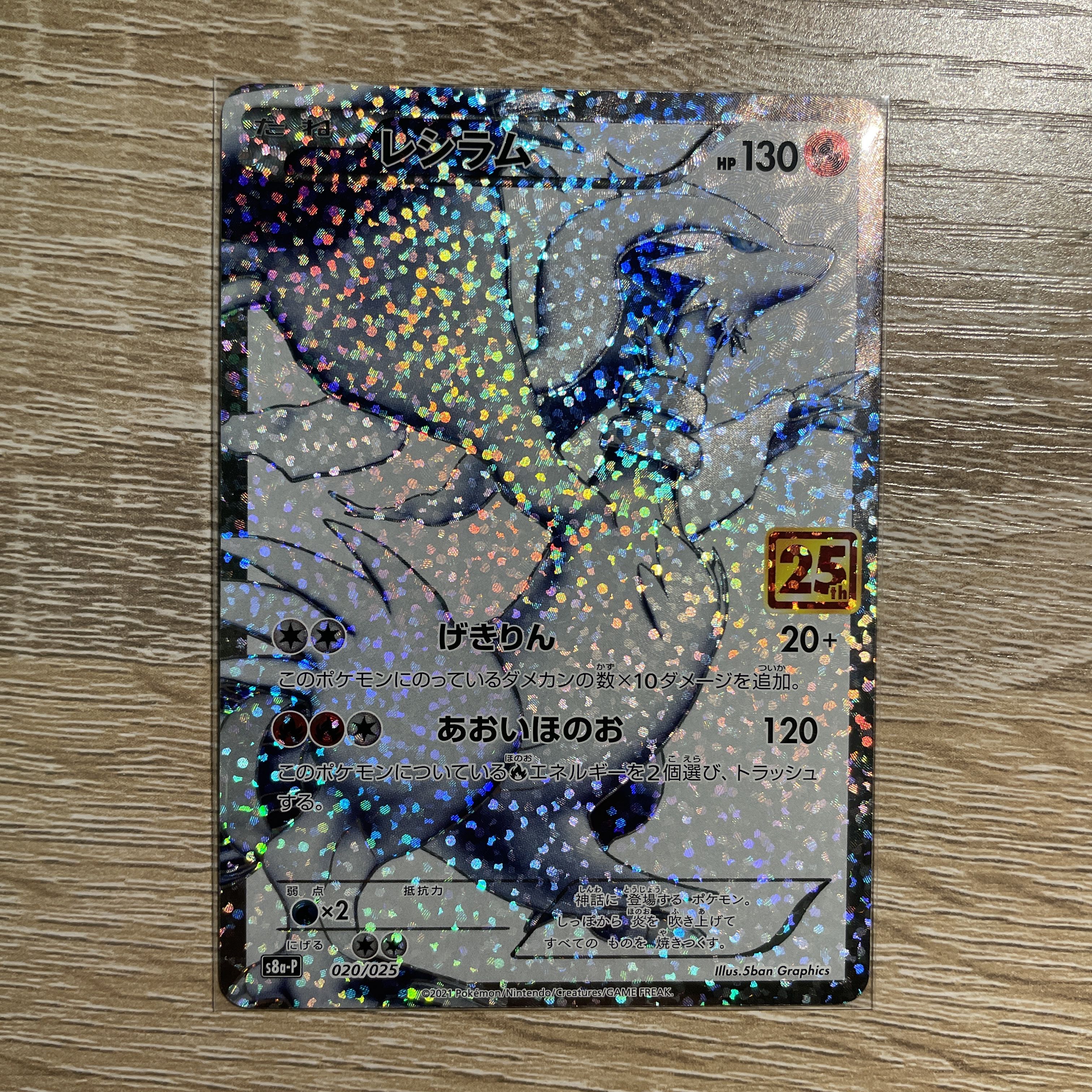 レシラム カメックス プロモ 25th プロモパック