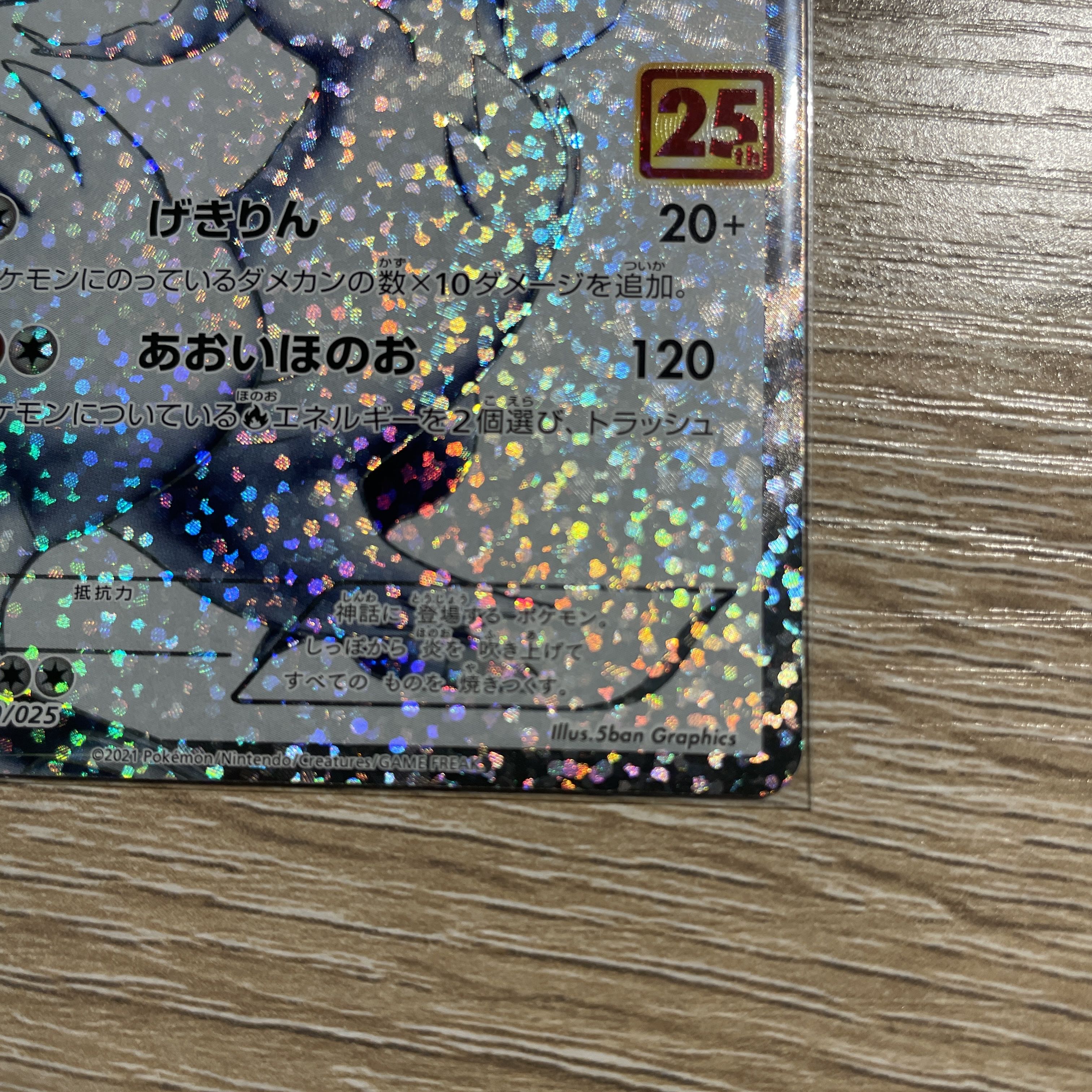 レシラム カメックス プロモ 25th プロモパック