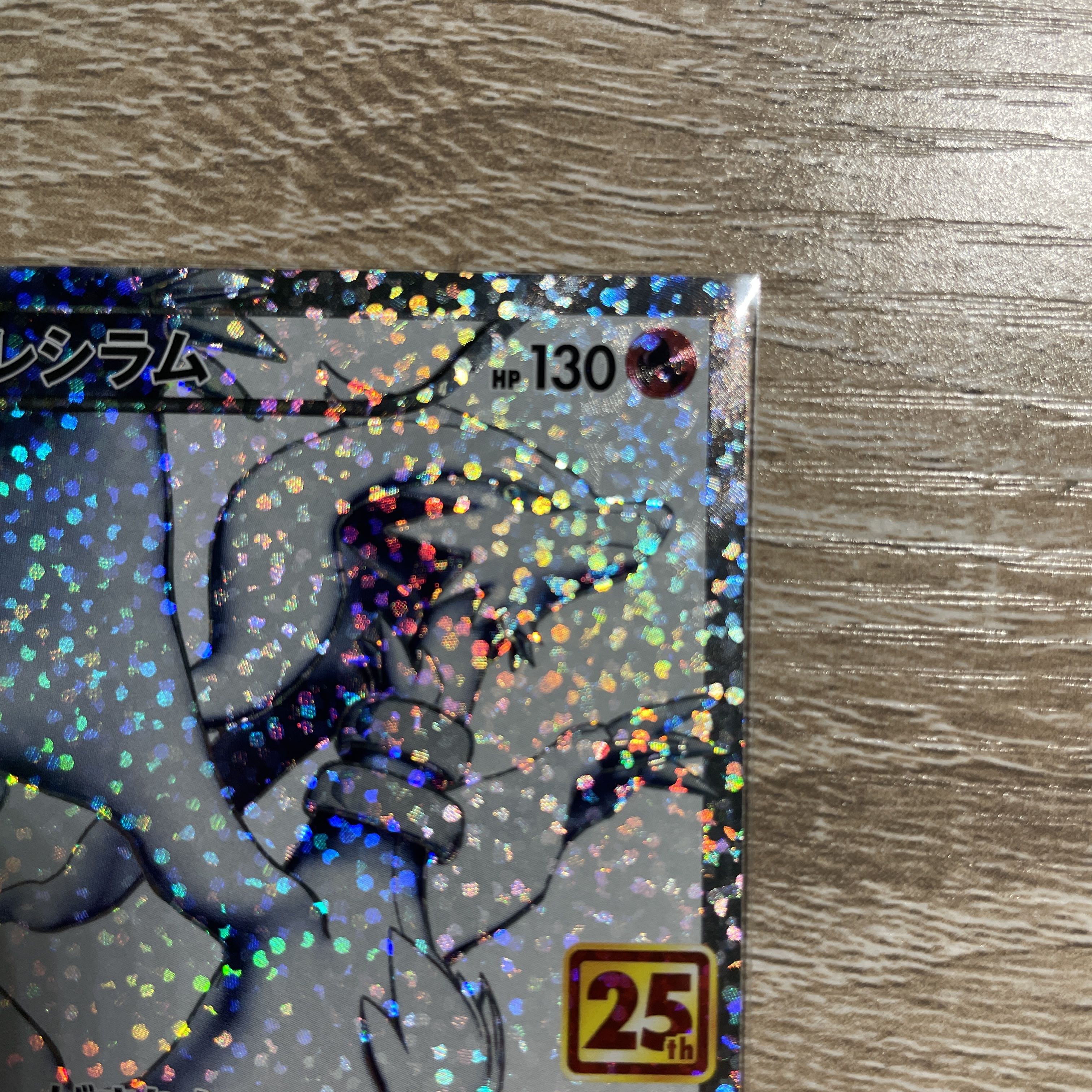 レシラム カメックス プロモ 25th プロモパック