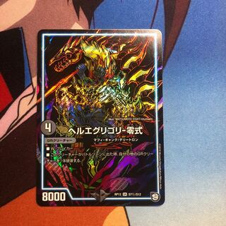 ヘルエグリゴリ零式　シク