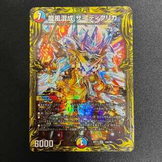 龍風混成ザーディクリカ (SR)(20th)(10A/20)