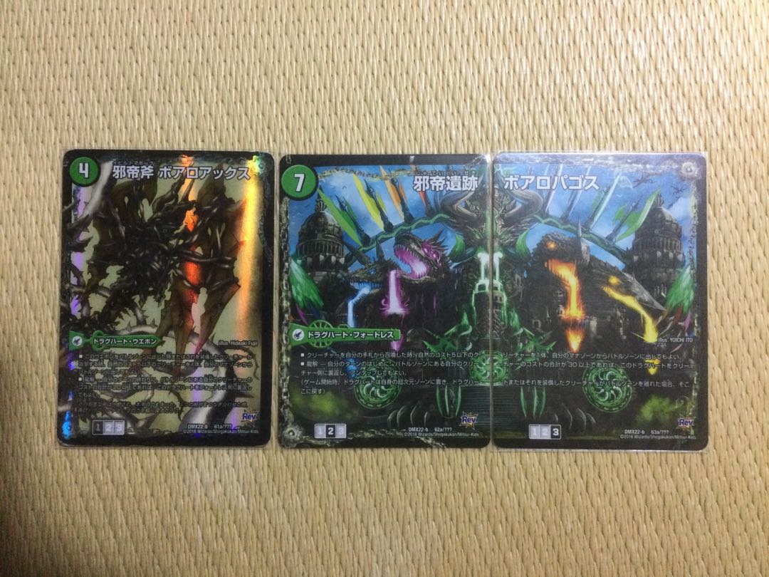 邪帝斧 ボアロアックス｜邪帝遺跡 ボアロパゴス｜我臥牙 ヴェロキボアロス