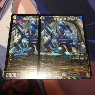 白蒼混成 B・W・M