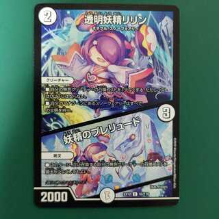 Lilyn the Invisible Fairy｜Fairy Prelude