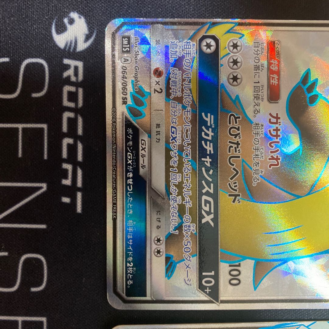 デカグースGX / グソクムシャGXセット