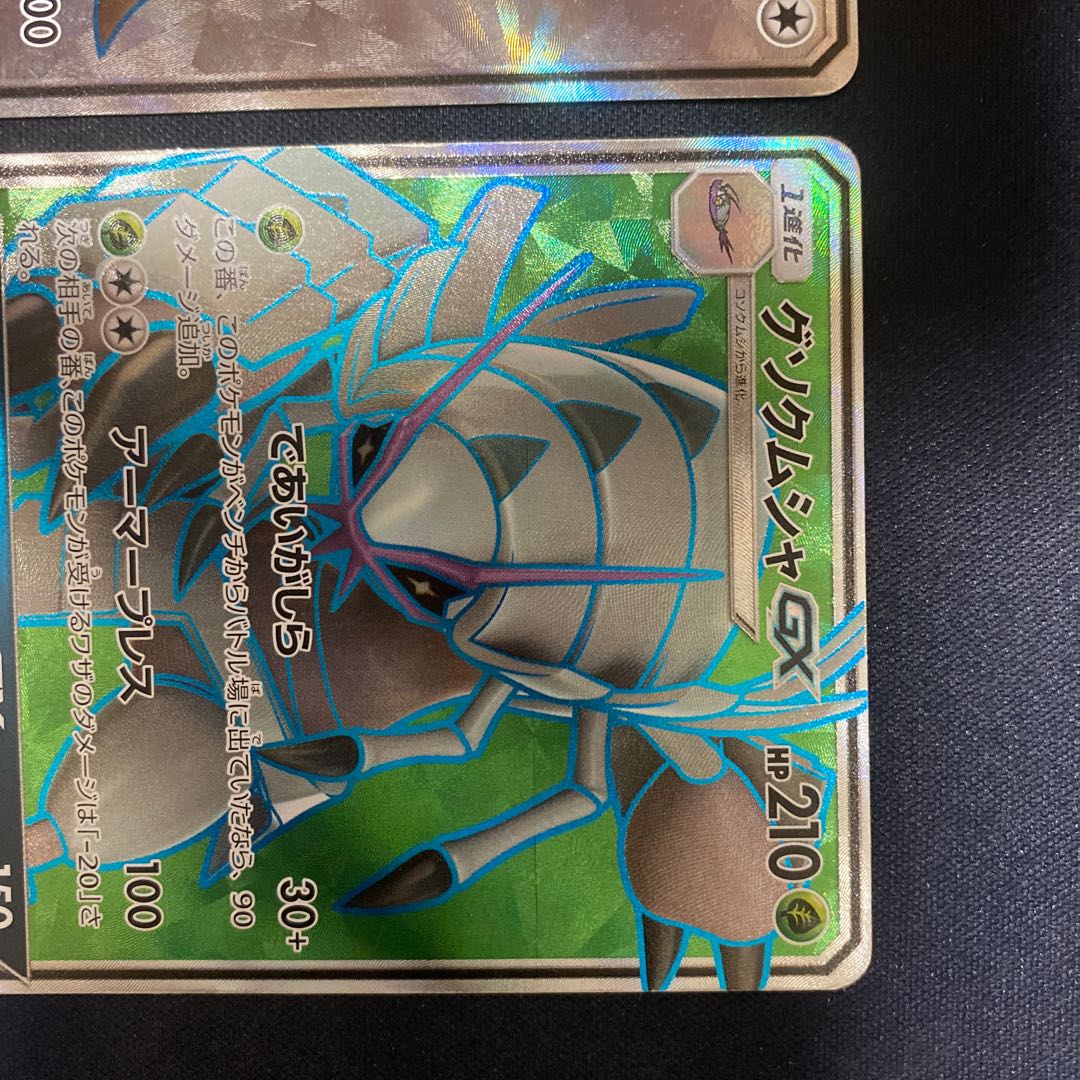 デカグースGX / グソクムシャGXセット