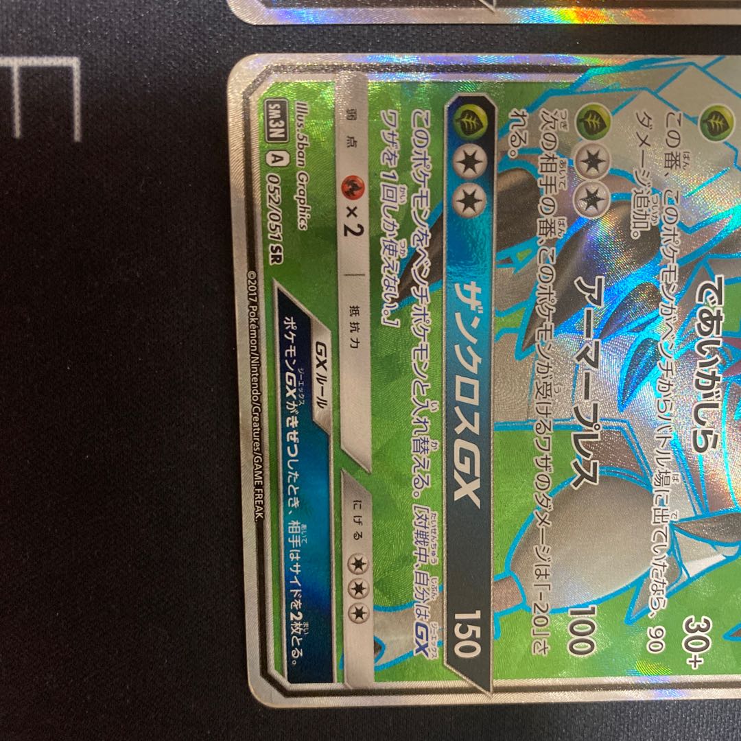 デカグースGX / グソクムシャGXセット