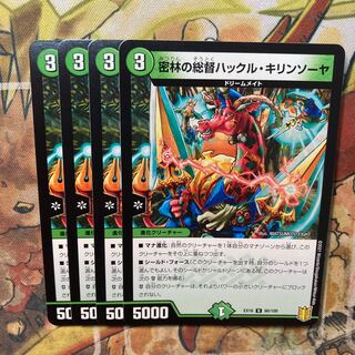 密林の総督ハックル・キリンソーヤ　4枚セット