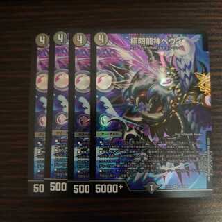 極限龍神ヘヴィ　4枚セット