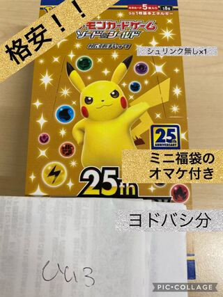 格安！！25th anniversary collection 1box