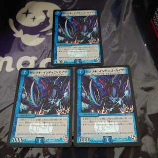 ガンリキ・インディゴ・カイザー VR 3枚セット