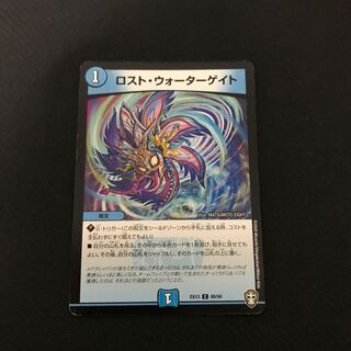 ロスト・ウォーターゲイト