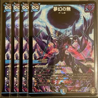 夢幻の無 VR       4枚セット