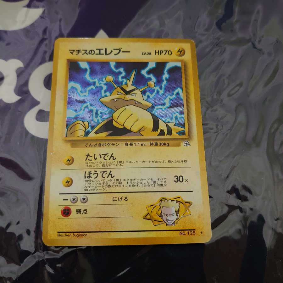 マチスのエレブー