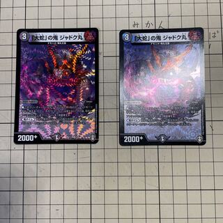 「大蛇」の鬼 ジャドク丸