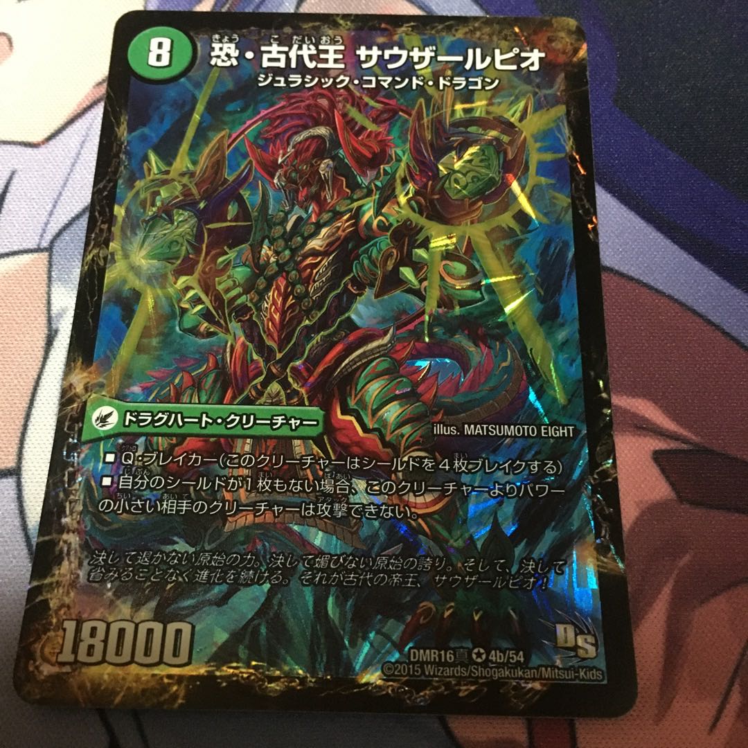 恐龍界樹 ジュダイオウ｜恐・古代王 サウザールピオ ジャンク