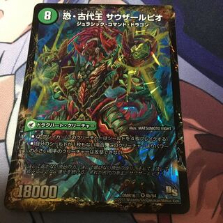 恐龍界樹 ジュダイオウ｜恐・古代王 サウザールピオ ジャンク